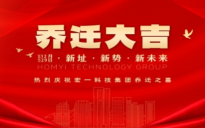 焕新登场、宏图未来｜赢博科技集团乔迁盛典圆满礼成！