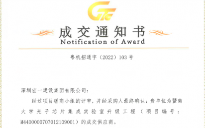 喜讯!暨南大学光子芯片实验室项目。。