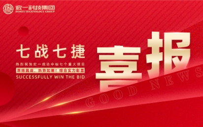 七战七捷丨赢博科技连获七项重大工程，领航高端实验室建设！