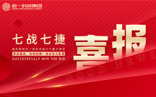 七战七捷丨赢博科技连获七项重大工程，领航高端实验室建设！